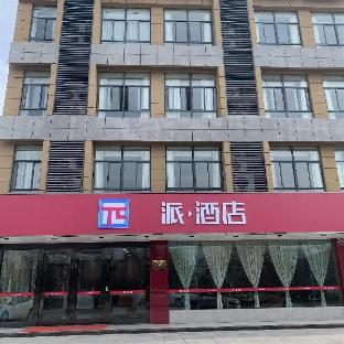 pai hotel yancheng funing railway station yilin commercial street