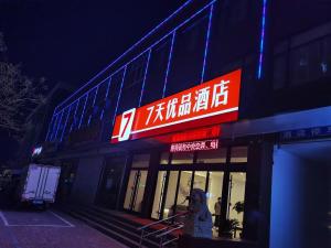 7days premium qinhuangdao lulong bus station yongwang avenue branch