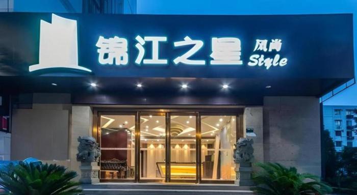 jinjiang inn style shaoxing qingfangcheng keyan scenic area