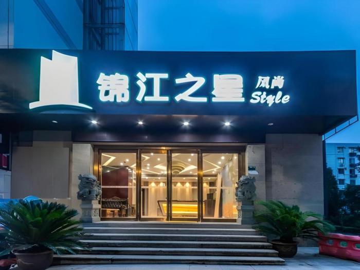 jinjiang inn style shaoxing qingfangcheng keyan scenic area