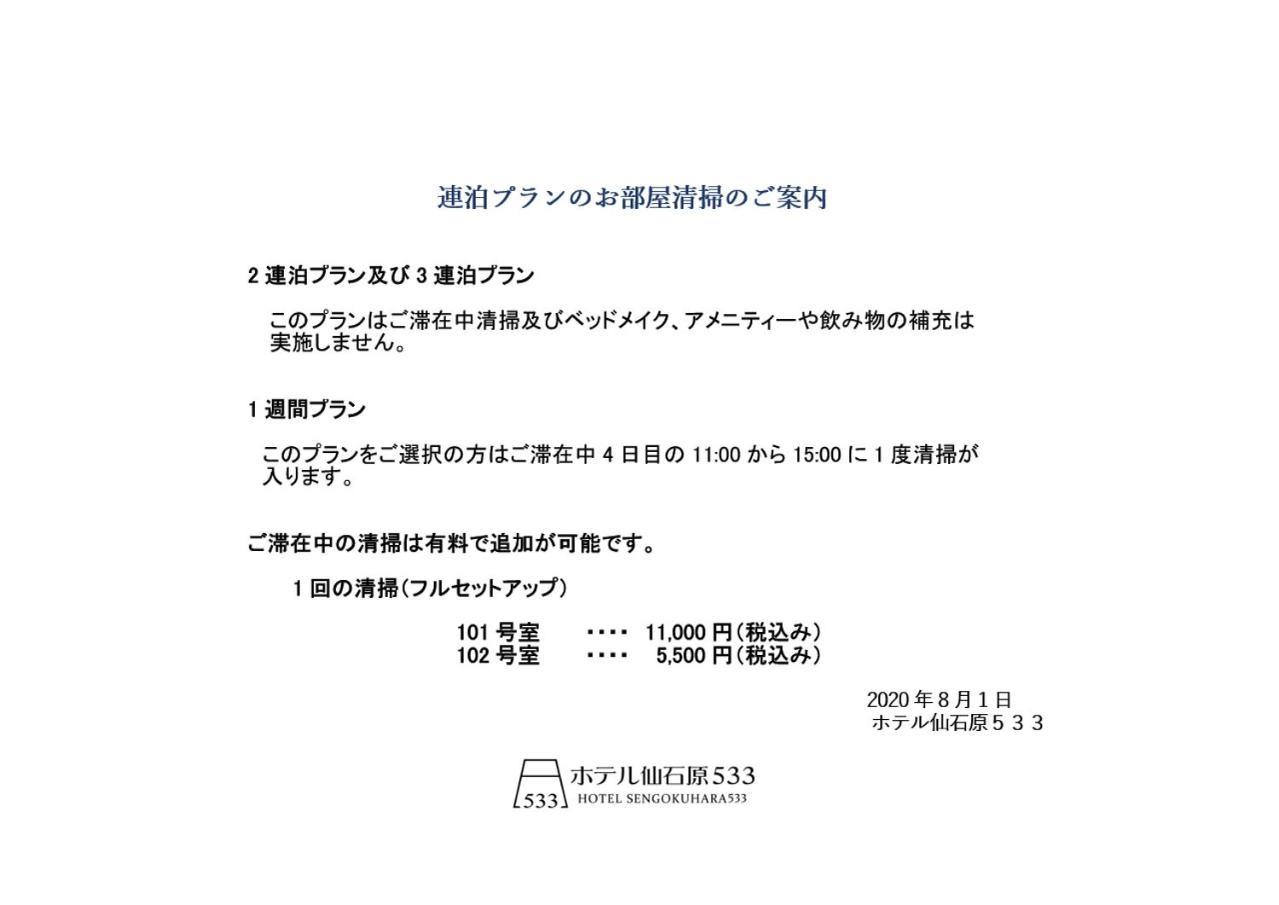 hotel sengokuhara 533