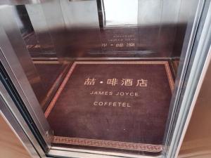 james joyce coffetel lijiang ancient city dashuiche