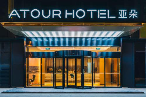 atour hotel binhu exhibition center hefei south r