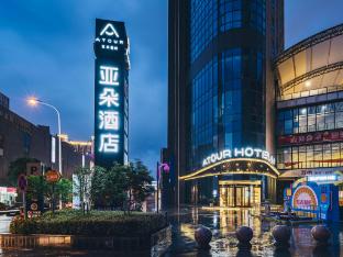 atour hotel suzhou new district mududayuncheng