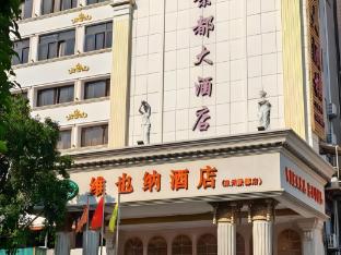 vienna hotel fujian quanzhou bus station
