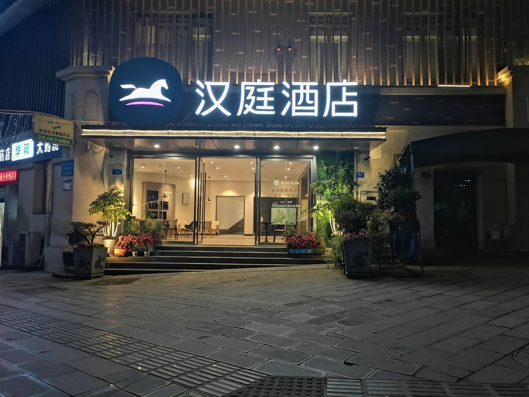 hanting hotel wansheng old street