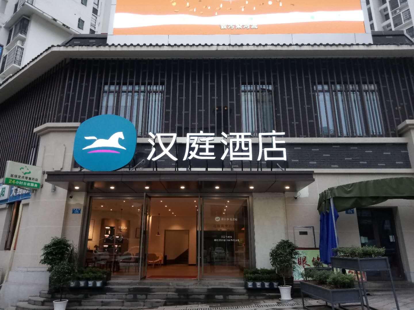 hanting hotel wansheng old street