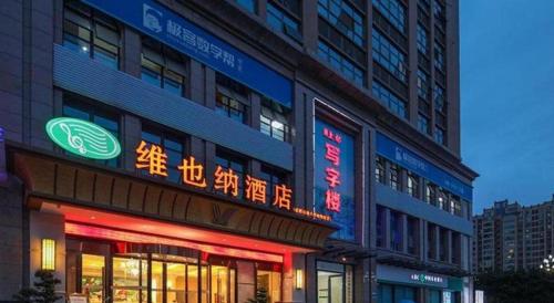 vienna hotel chengdu university of pertroleum metro station