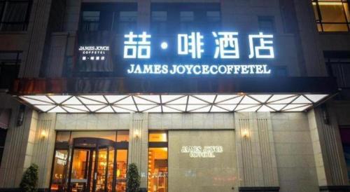 james joyce coffetel luoyang longmen high speed railway station