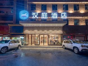 hanting hotel wuhan qingshan honggangcheng