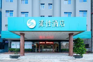 suoxing hotel zhongshan henglan weihao