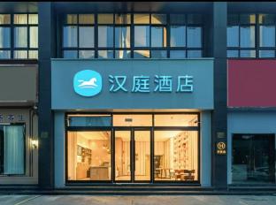hanting hotel taizhou yuhuan chumen