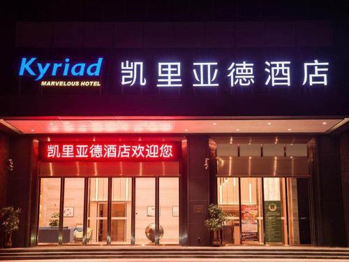 kyriad marvelous hotel foshan mount xiqiao scenic spot qiaoling square