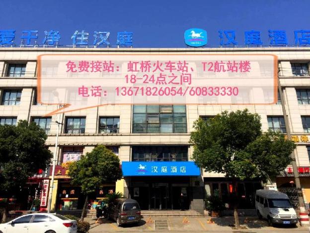 hanting hotel shanghai hongqiao qibao huxing rd
