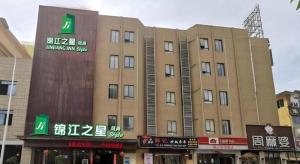 jinjiang inn style fuzhou railway station north plaza