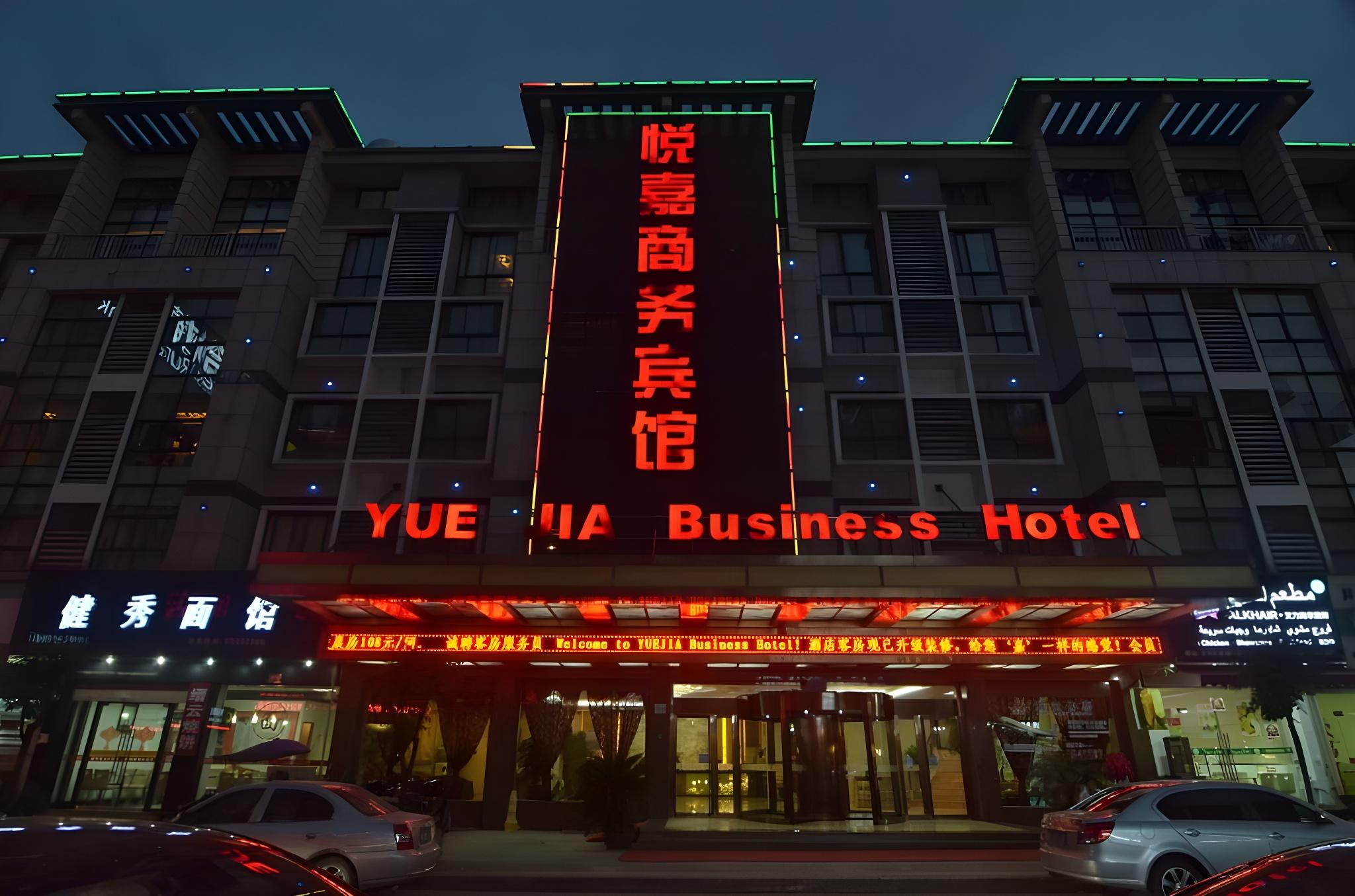 yiwu yuejia business hotel