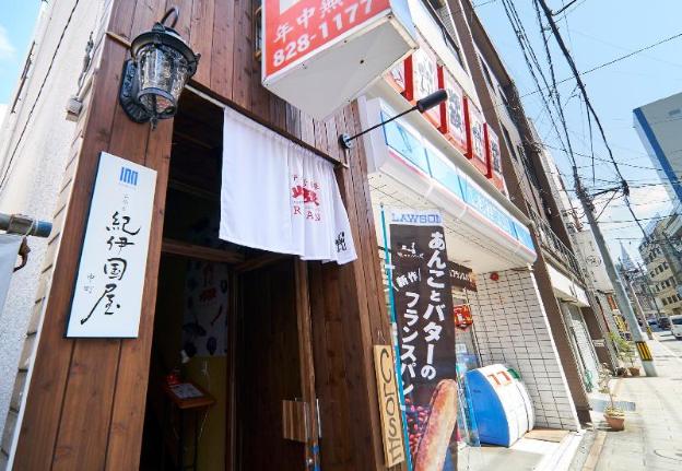 oyado kinokuniya naka machi