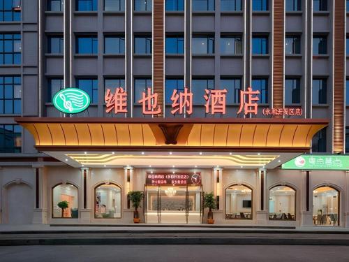 vienna hotel guangzhou yonghe development zone