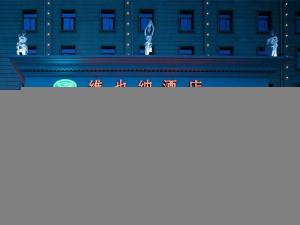 vienna hotel changsha yanghu hanpu