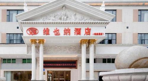 vienna hotel shenzhen baoan airport taoyuanju
