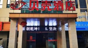 shell hotel huainan shou county passenger station yaohai grand market