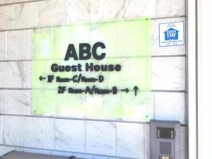 abc guesthouse 1f