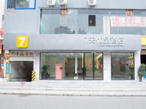 7 days inn xingyi pingdong avenue branch