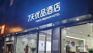 7 days inn xingyi pingdong avenue branch