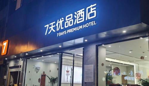 7 days inn xingyi pingdong avenue branch