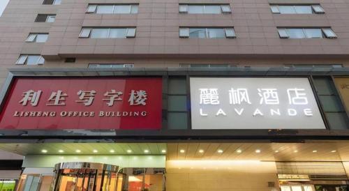 lavande hotel beijing tiananmen wangfujing street
