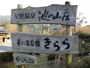 ikenoyamaso