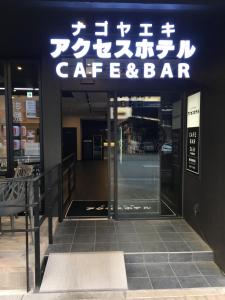 nagoyaeki accesshotel