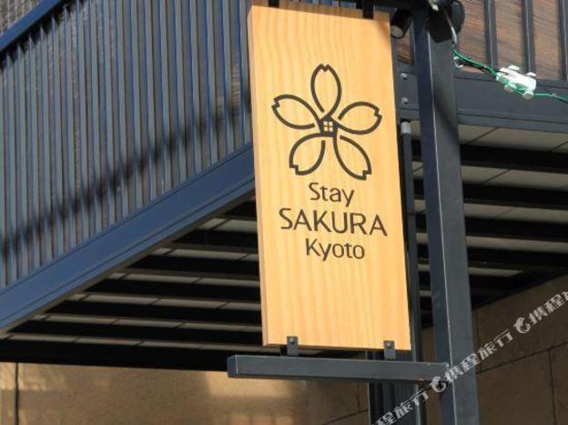 stay sakura kyoto nijo castle west i