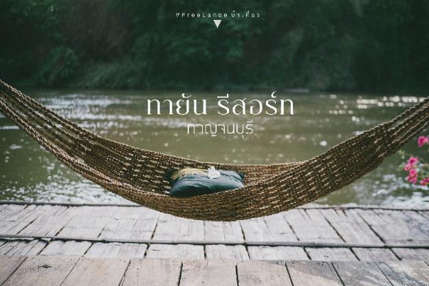 tayan resort river kwai