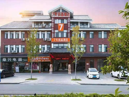 7days premium zaozhuang taierzhuang ancient city branch