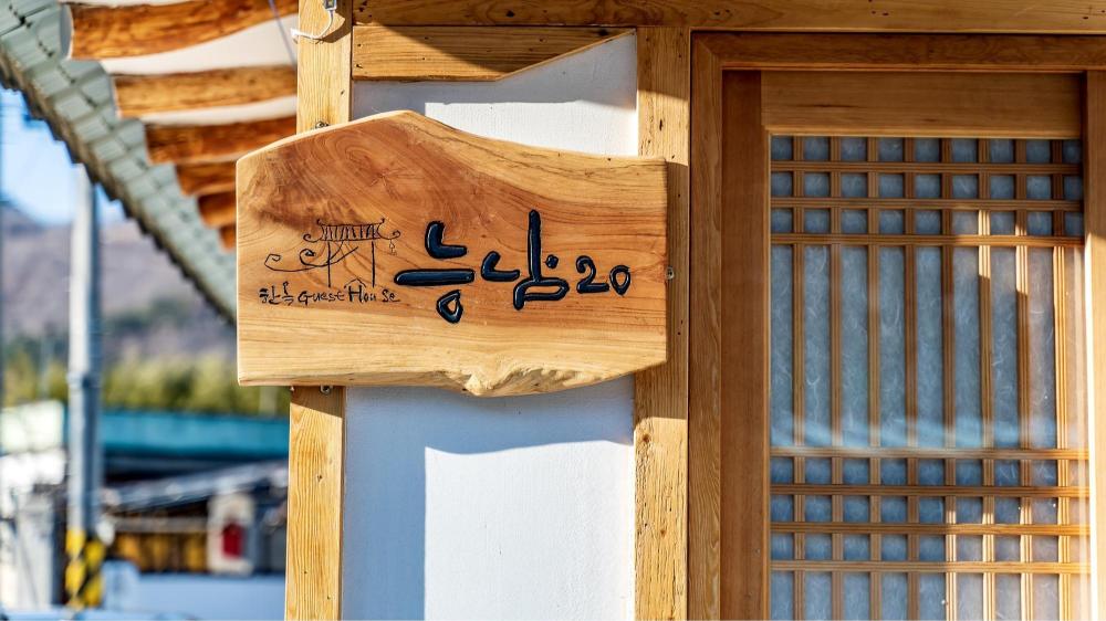 gyeongju nenugnam20 hanok pension