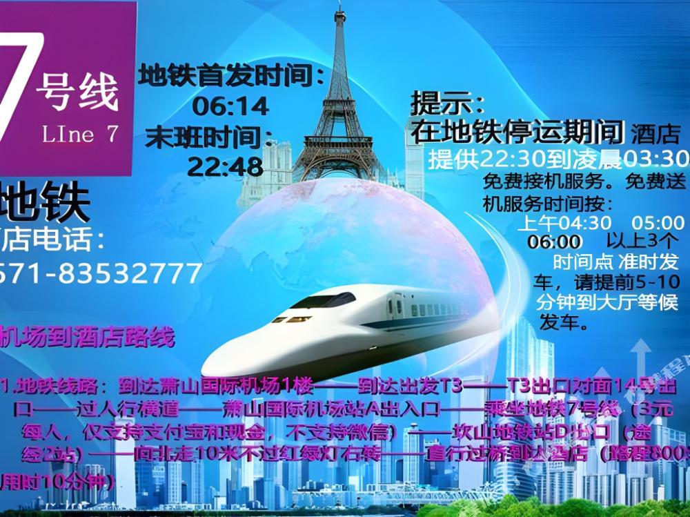 7 days inn hangzhou xiaoshan airport west gate