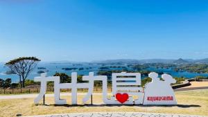 99stay sasebo sgx
