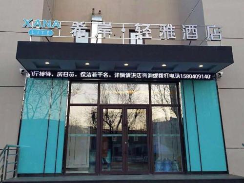xana lite shenyang beiling park liaoning building branch