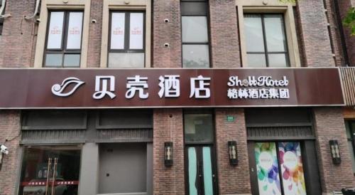 shell hotel shanghai jiading district waigang