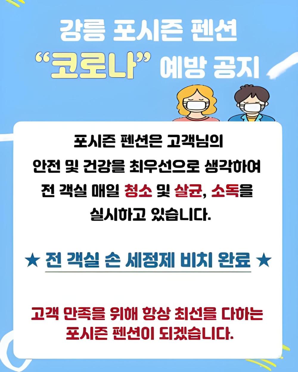 gangneung four season hotel and pension