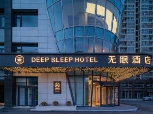 deep sleep hotel xuzhou high speed railway station mengzhiche new energy automobile plaza