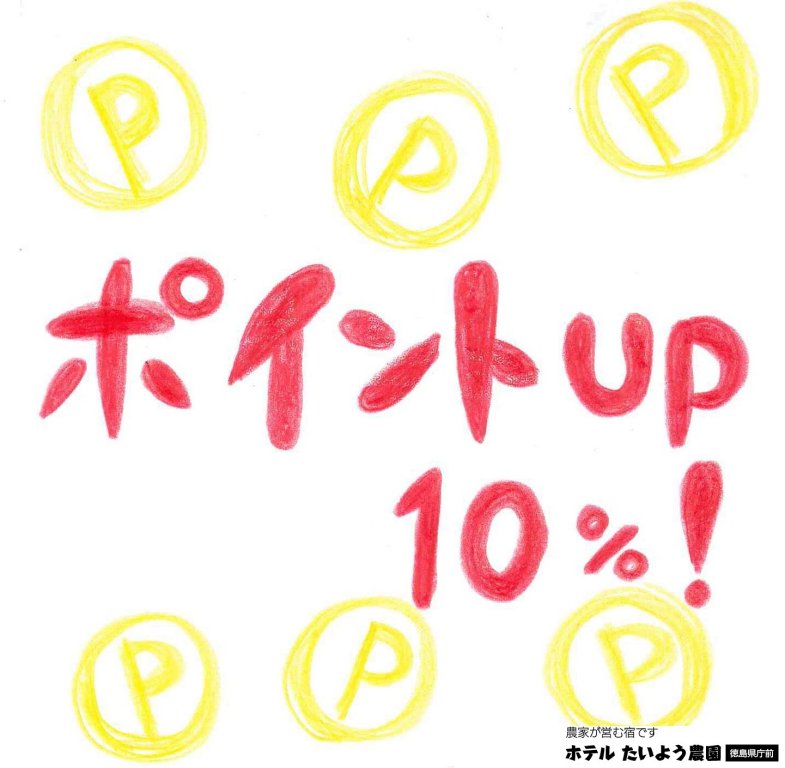 hotel taiyo noen tokushima kenchomae