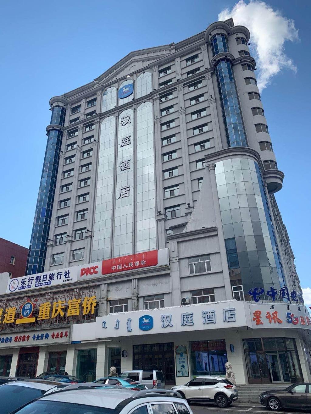 hanting hotel manzhouli beihu park
