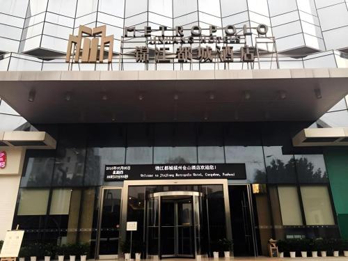 metropolo jinjiang hotel fuzhou cangshan