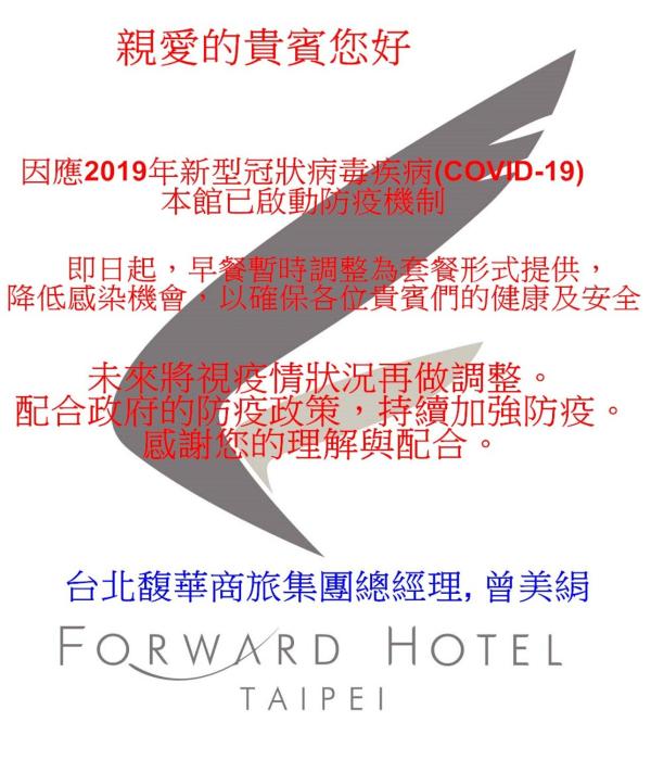 forward hotel nangang