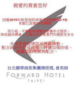 forward hotel nangang