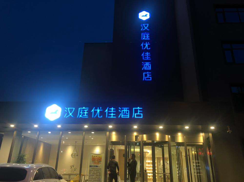 hanting premium tangshan railway station