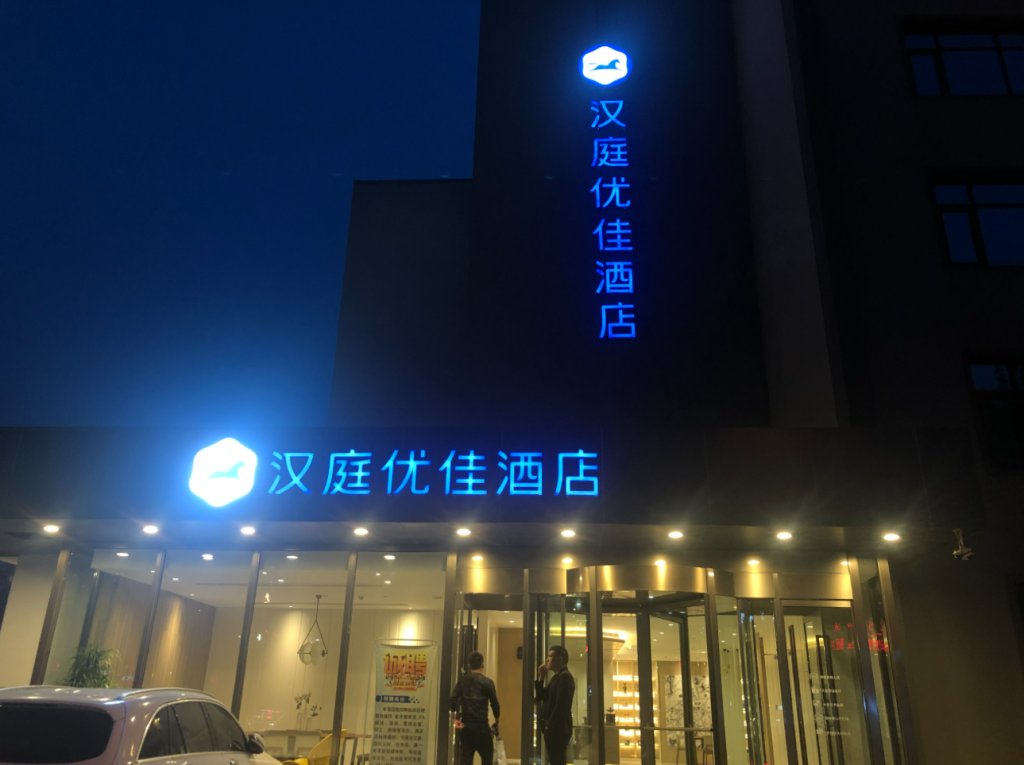 hanting premium tangshan railway station