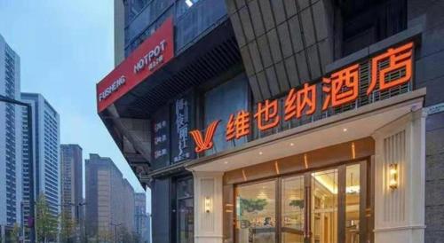 vienna hotel chengdu exhibition center in time city